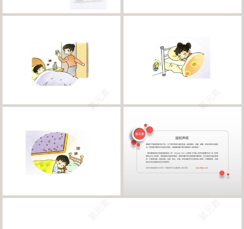 早睡早起-教学ppt课件第4张