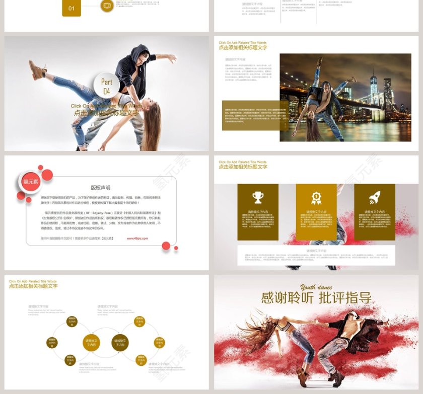 舞林争霸PPT模板第4张