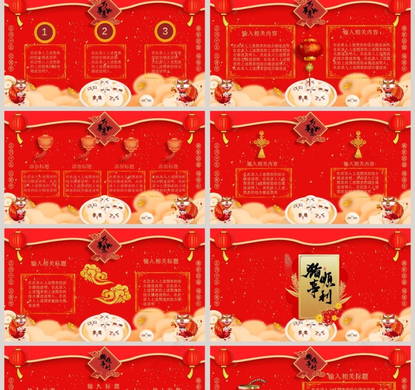 红色大气闹元宵活动策划PPT模板第2张