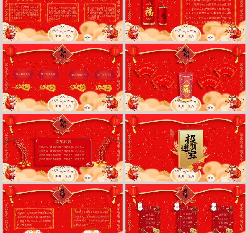 红色大气闹元宵活动策划PPT模板第3张