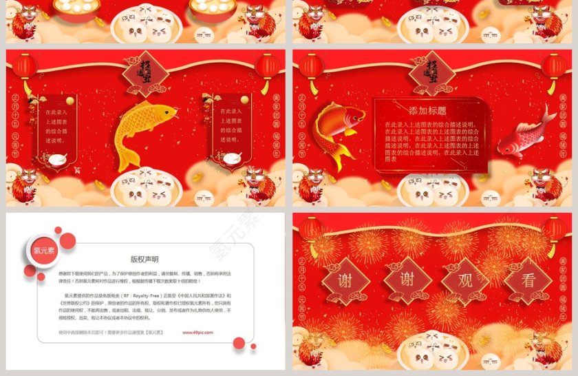 红色大气闹元宵活动策划PPT模板第4张