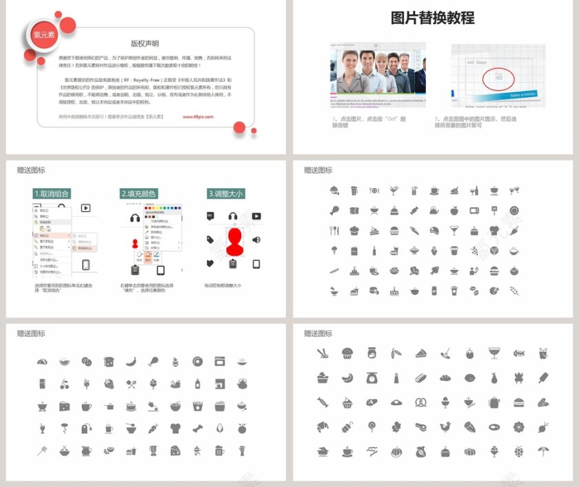 简约大气商务模板PPT第5张