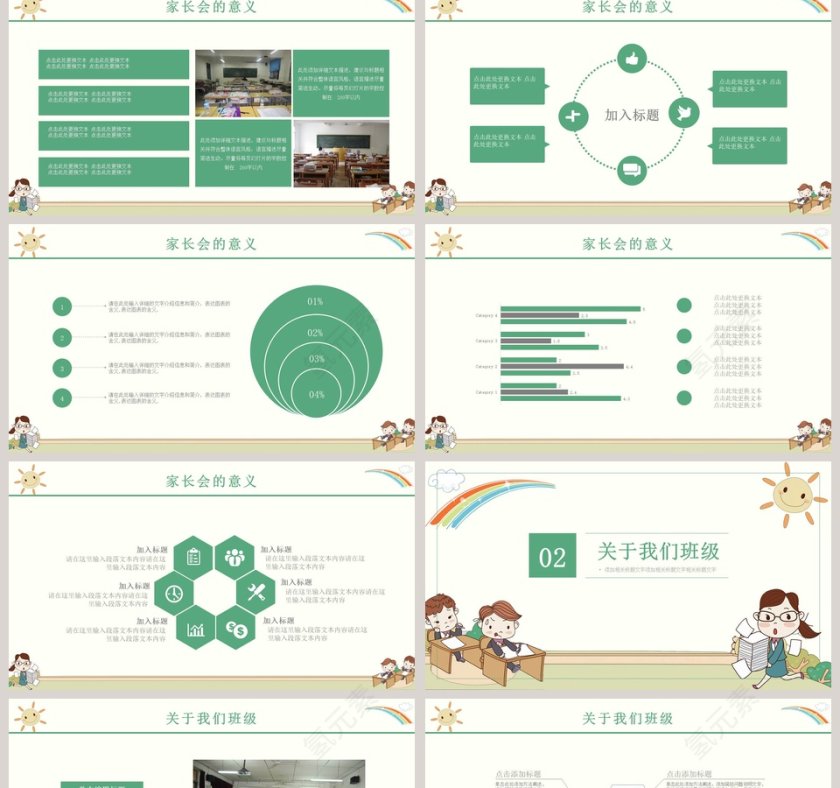 小学生家长会卡通教学课件ppt第2张