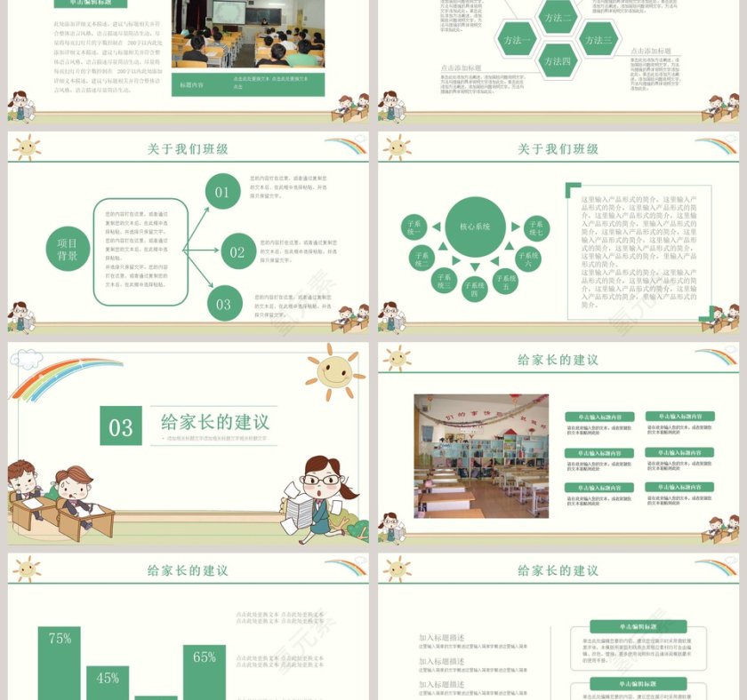 小学生家长会卡通教学课件ppt第3张