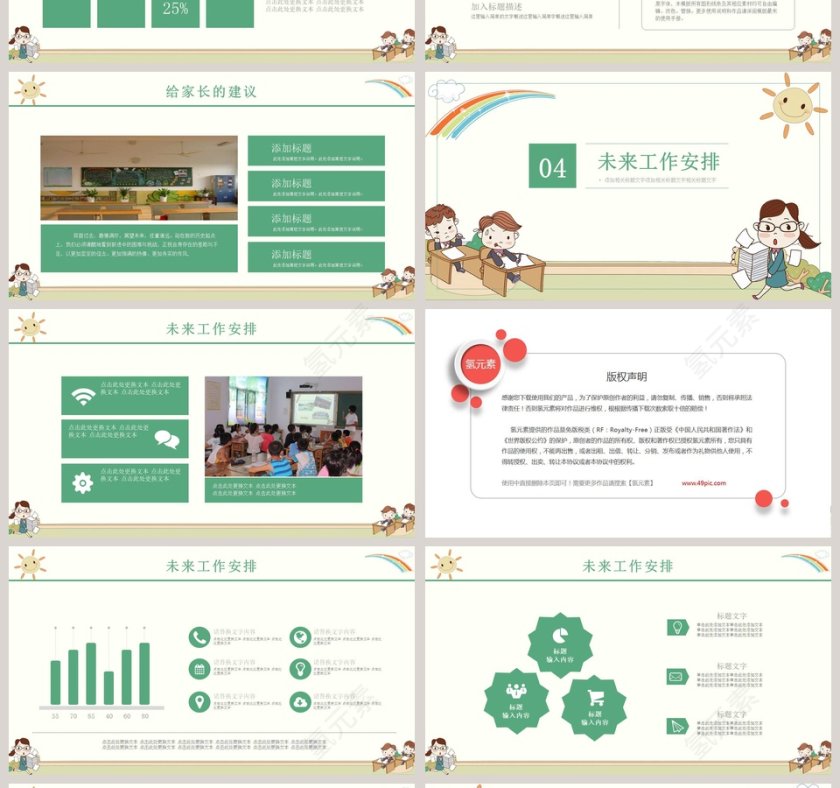 小学生家长会卡通教学课件ppt第4张