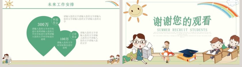 小学生家长会卡通教学课件ppt第5张