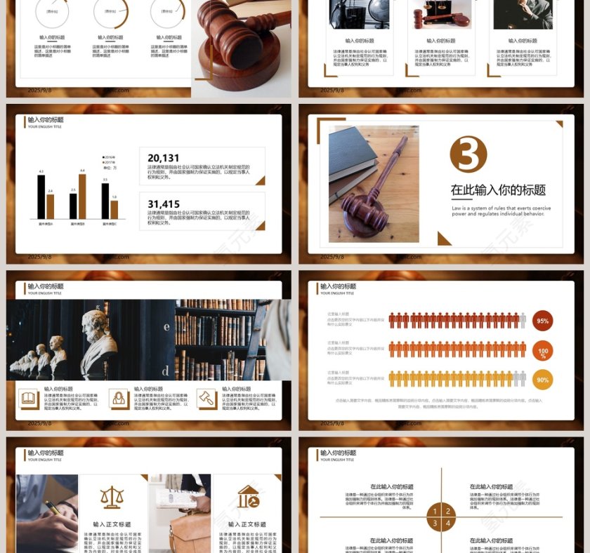 法律法务总结汇报通用PPT模板第3张