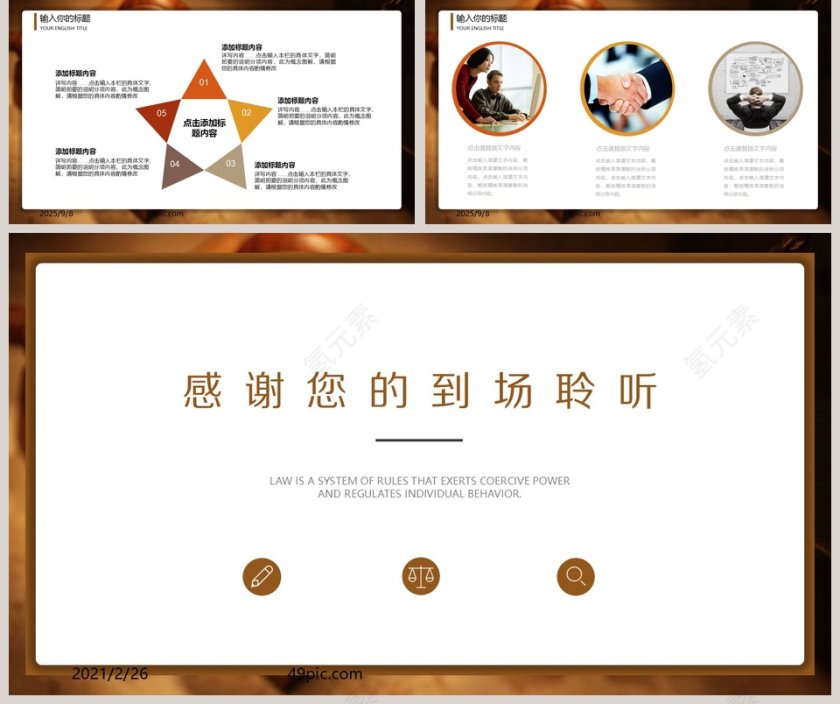法律法务总结汇报通用PPT模板第5张