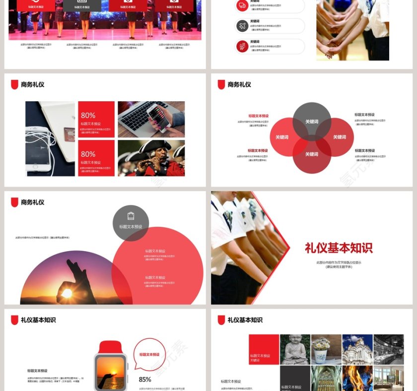 商务礼仪培训PPT专业讲师全面培训PPT模板第3张