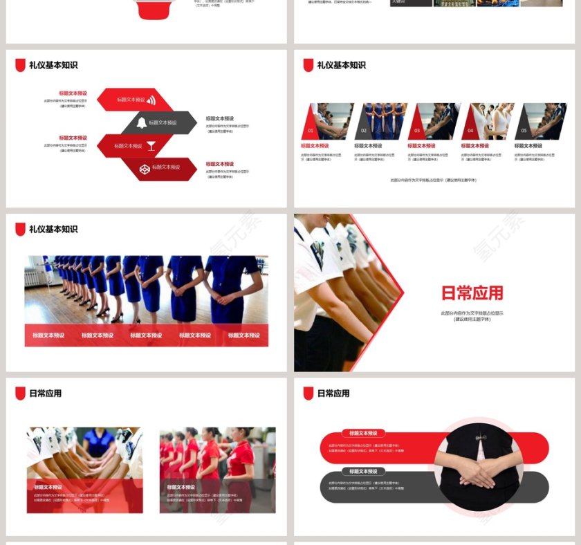 商务礼仪培训PPT专业讲师全面培训PPT模板第4张