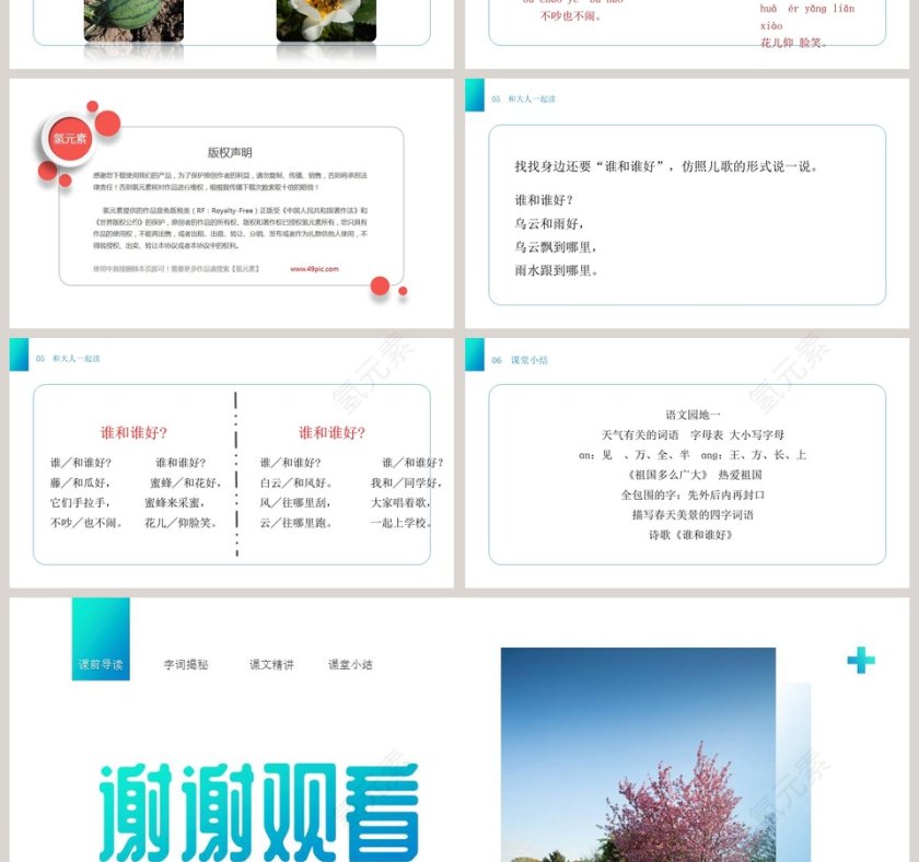 BY YUSHEN教学ppt课件第4张