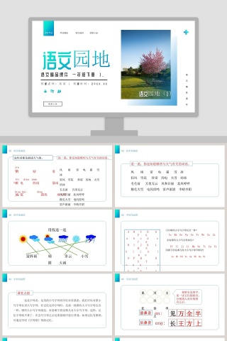 BY YUSHEN教学ppt课件