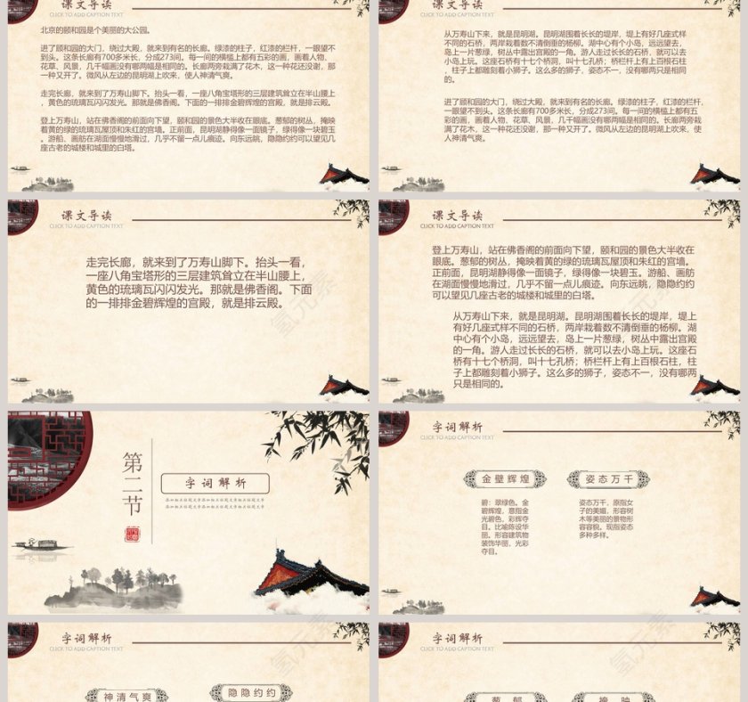 四年级语文范本PPT-颐和园第2张