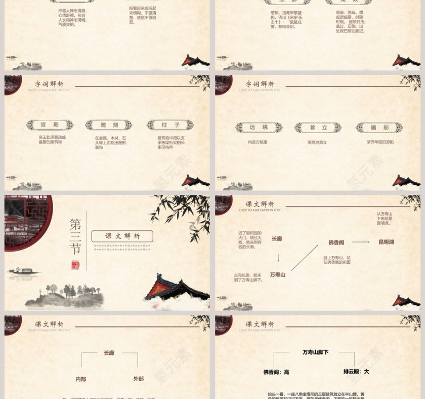 四年级语文范本PPT-颐和园第3张