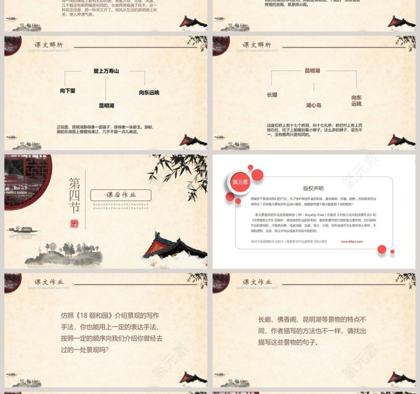 四年级语文范本PPT-颐和园第4张