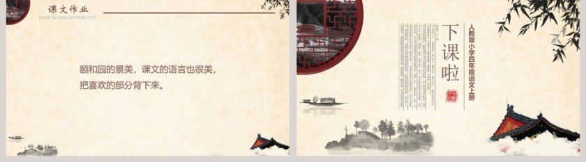 四年级语文范本PPT-颐和园第5张