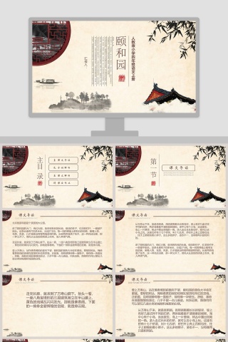 四年级语文范本PPT-颐和园