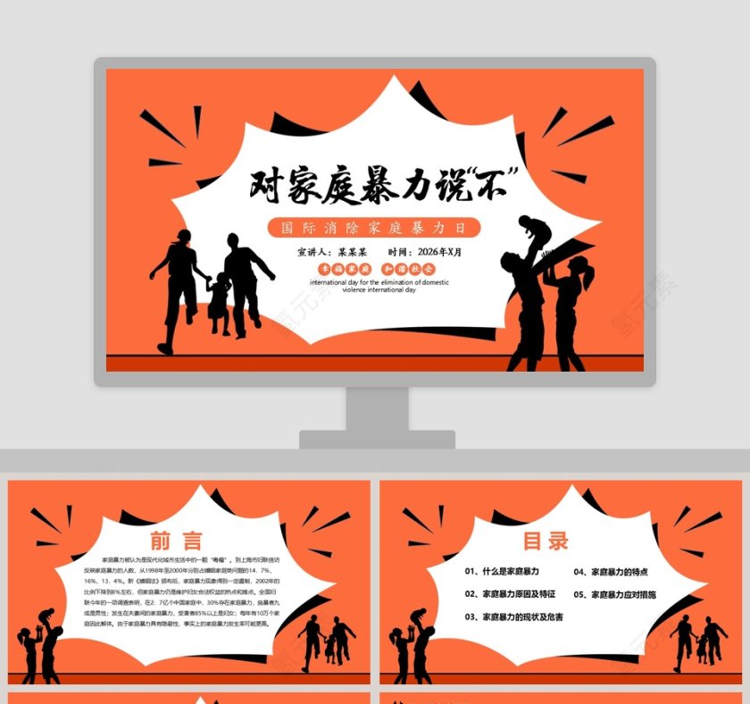 对家庭暴力说不国际消除家庭暴力日第1张