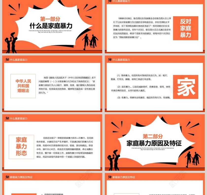 对家庭暴力说不国际消除家庭暴力日第2张