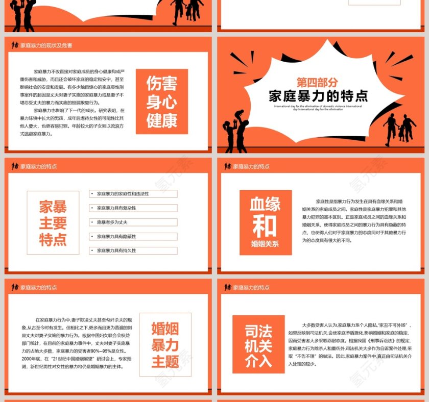 对家庭暴力说不国际消除家庭暴力日第4张