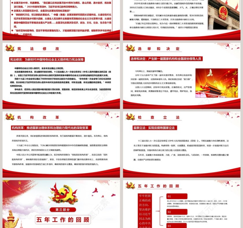 聚焦全国两会学习贯彻十九大精神第3张