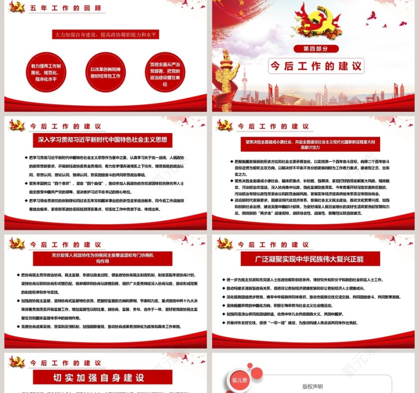 聚焦全国两会学习贯彻十九大精神第5张