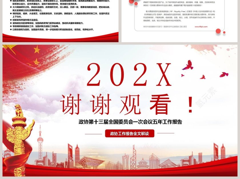 聚焦全国两会学习贯彻十九大精神第6张