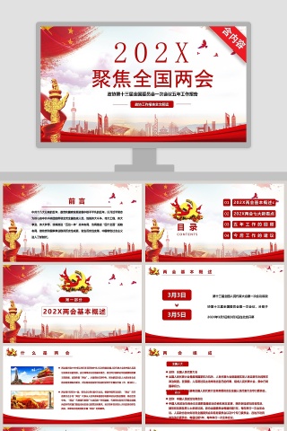 聚焦全国两会学习贯彻十九大精神