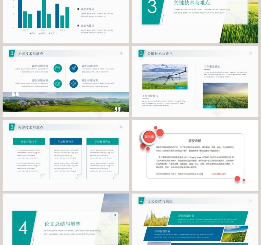农业科学与工程毕业答辩PPT模板第3张