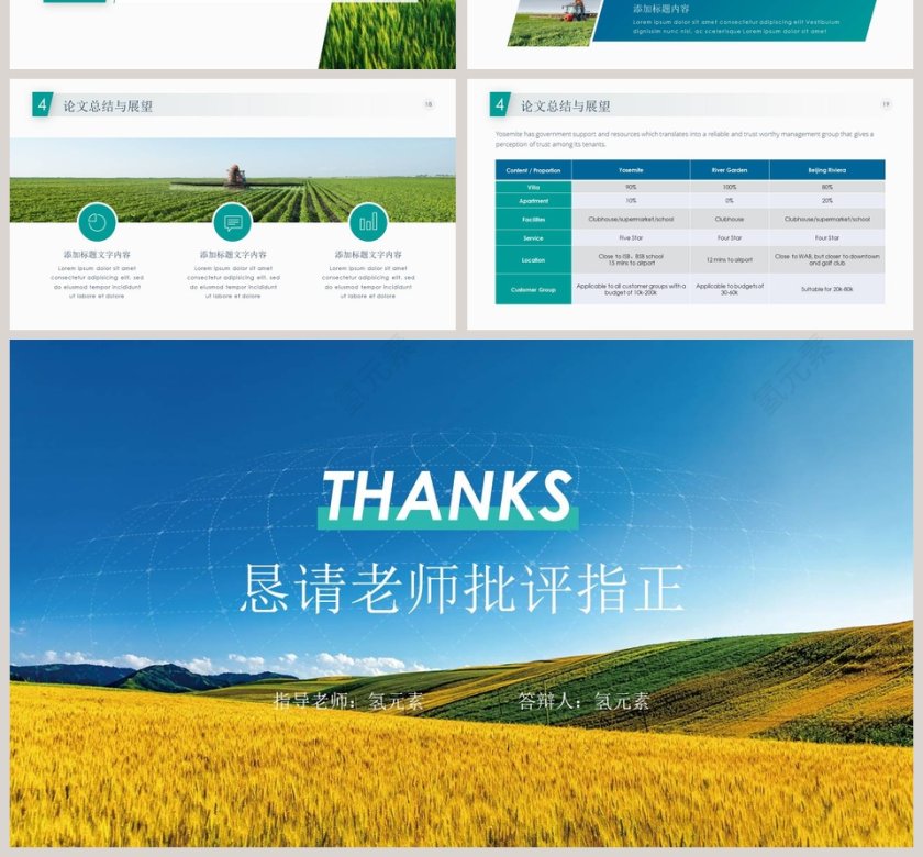 农业科学与工程毕业答辩PPT模板第4张