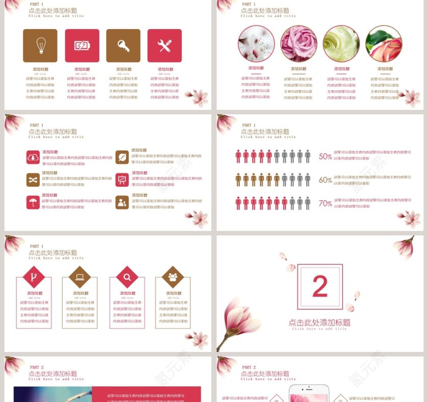 粉色花朵商务通用PPT第2张