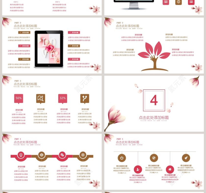 粉色花朵商务通用PPT第4张