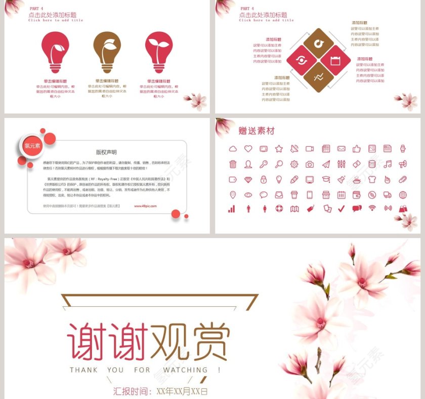 粉色花朵商务通用PPT第5张