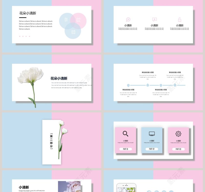花朵小清新粉蓝通用商务ppt模板第2张