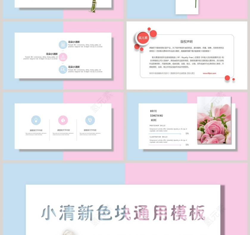 花朵小清新粉蓝通用商务ppt模板第4张