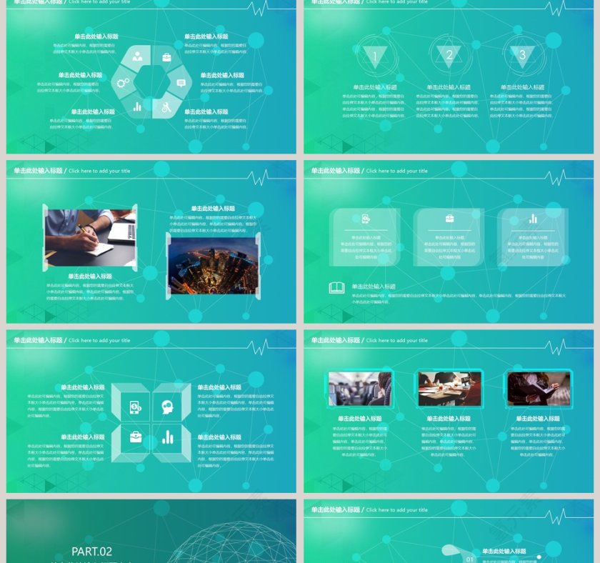 网络安全宣传PPT模板第2张