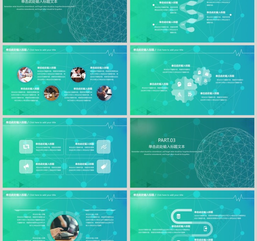 网络安全宣传PPT模板第3张