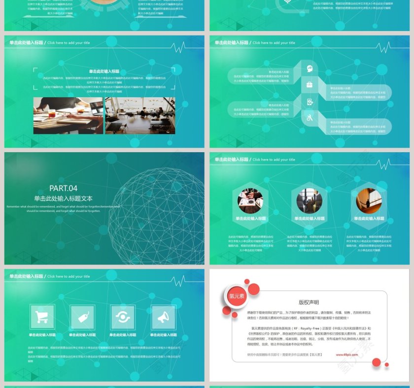 网络安全宣传PPT模板第4张