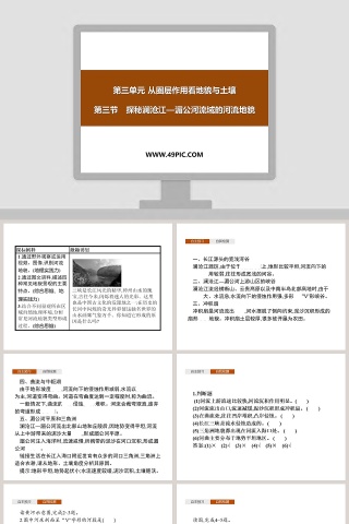 第三单元从圈层作用看地貌与土壤-第三节探秘澜沧江教学ppt课件