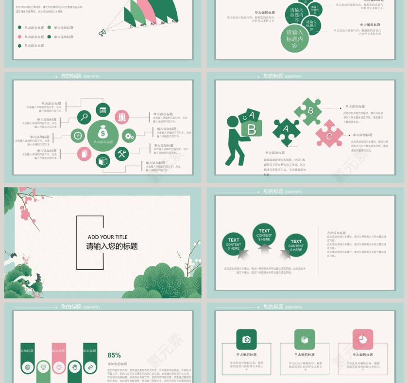 简约小清新中国风商务计划书模板第3张