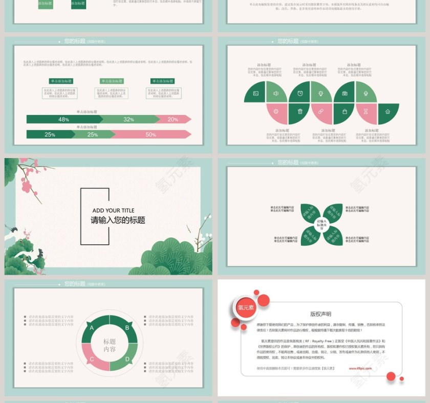 简约小清新中国风商务计划书模板第4张