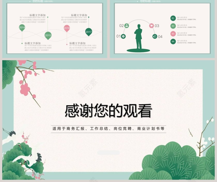 简约小清新中国风商务计划书模板第5张