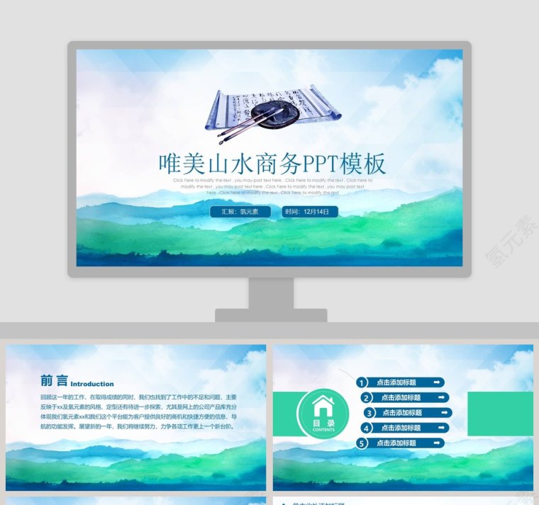 唯美山水商务PPT模板第1张