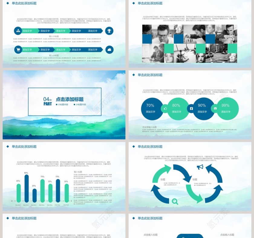 唯美山水商务PPT模板第5张