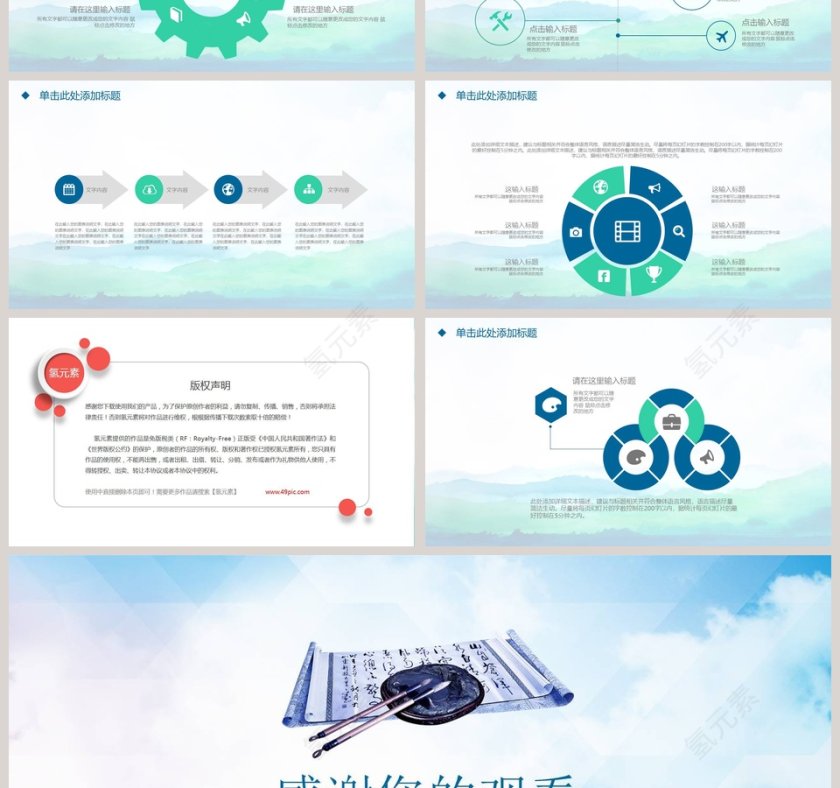 唯美山水商务PPT模板第7张