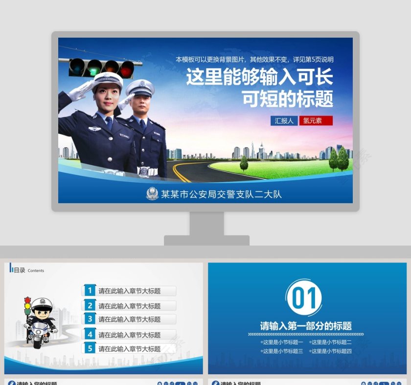 公安警察专用PPT模板公安PPT第1张