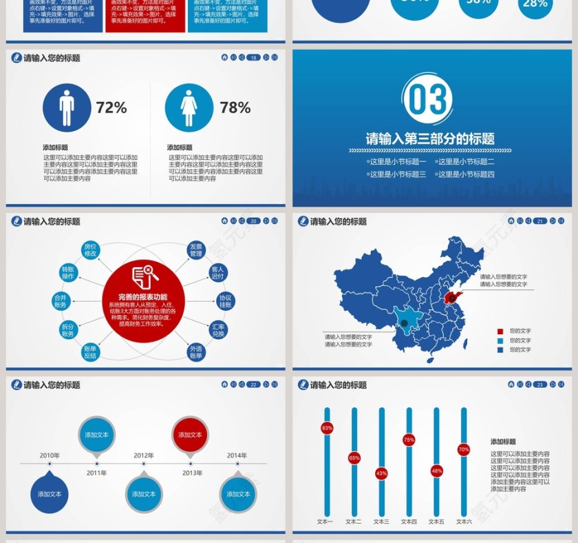 公安警察专用PPT模板公安PPT第4张