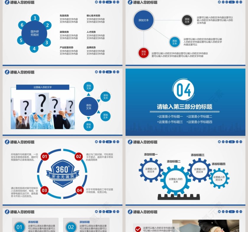 公安警察专用PPT模板公安PPT第5张