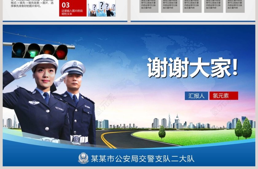 公安警察专用PPT模板公安PPT第7张