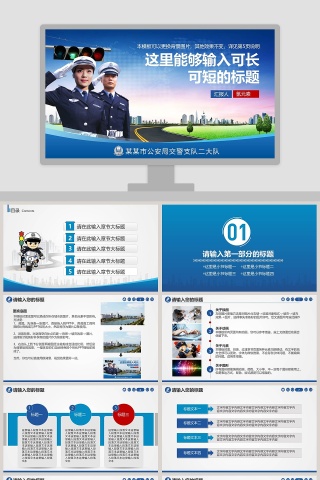 公安警察专用PPT模板公安PPT